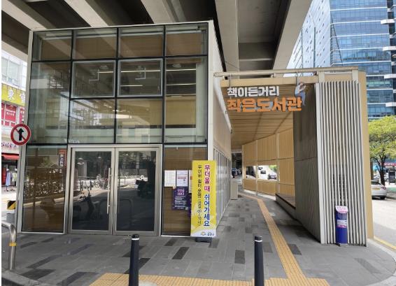 무더위쉼터(책이든거리 작은도서관) 모습