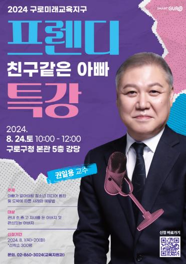 프렌디(친구같은 아빠)특강 포스터