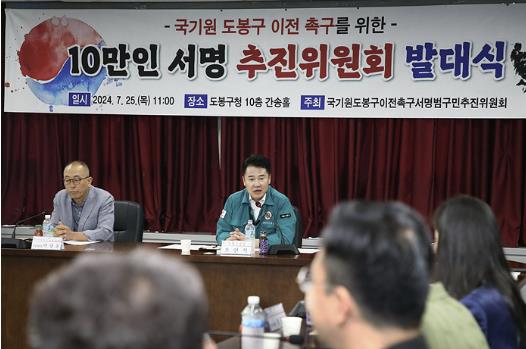 오언석 도봉구청장(사진 가운데)이 ‘국기원 도봉구 이전 촉구 서명 추진위원회’ 발대식에서 발언하고 있다