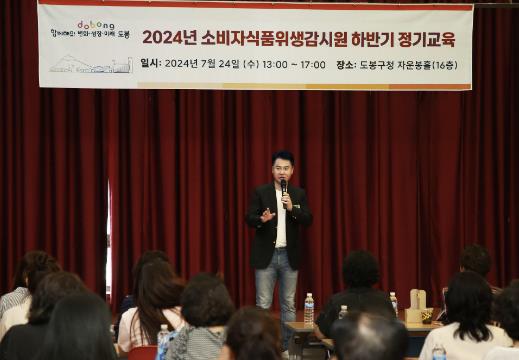 오언석 도봉구청장이 2024년 소비자식품위생감시원 하반기 정기교육에서 인사말을 하고 있다
