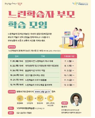 느린학습자 학부모 대상으로 진행 중인 학습 모임 안내 포스터