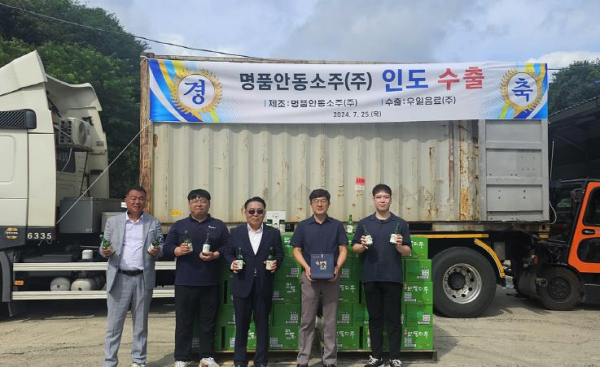 대한민국 대표 명주 안동소주, 인도에 첫 수출