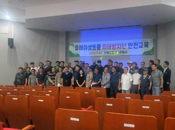 안동시· 안동경찰서 유해야생동물 피해방지단 합동 안전교육 실시