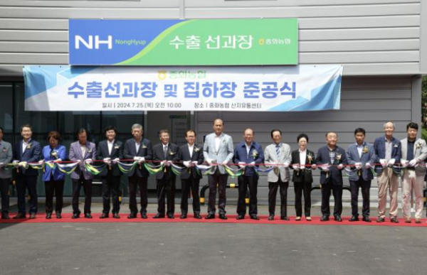 상주시 중화농협, 수출선별장 및 집하장 준공식 개최