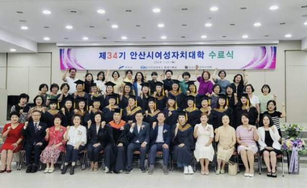 안산시, 제34기 여성자치대학 수료식 개최… 지역 여성 리더 육성