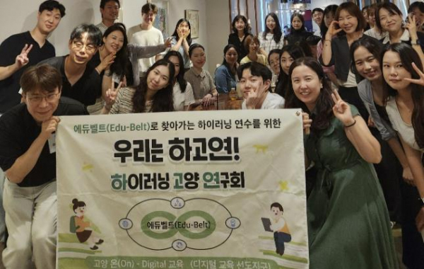 고양교육지원청, AI 기반 디지털 수업 역량 강화에 총력을 기울이다