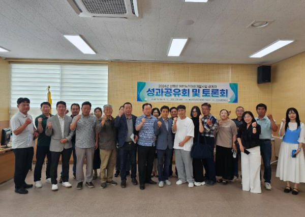 산청군, 일반농산어촌개발사업 성과공유회 가져