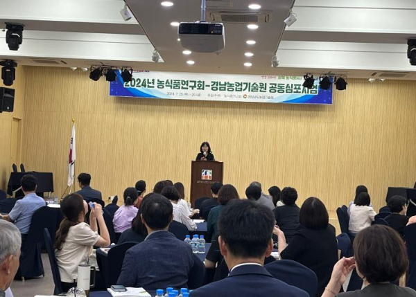 산청군, 전국 농식품연구회 심포지엄 성황
