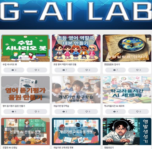 경북교육청, 인공지능 연구소(G-AI Lab) 연일 유례없는 신화 이어가