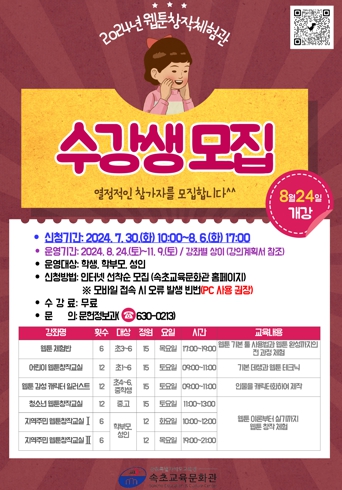 속초교육문화관,‘창의력과 상상력을 키우는 웹툰창작체험관’수강생 모집