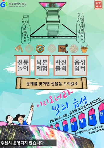 광주 동구, 9월까지 ‘이리 오너라, 빛의 읍성’ 체험 풍성