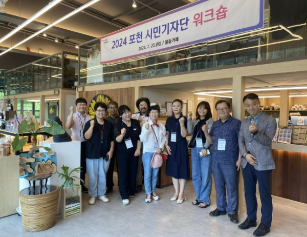 포천시, 시민기자단 하계 워크숍 개최