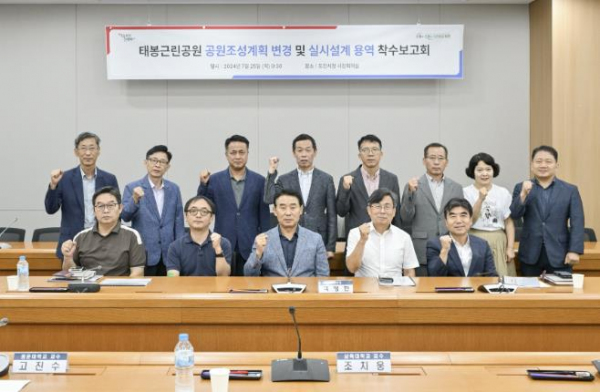 포천시, 태봉근린공원 공원조성계획 변경 및 실시설계 용역 착수보고회 개최