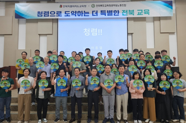 전라북도교육청, 지방공무원 노조와 반부패·청렴 실천 다짐