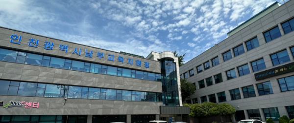 인천남부교육지원청
