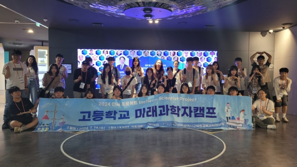 인천광역시교육청교육과학정보원, 고등 2학년 학생 대상 미래과학자캠프 성료