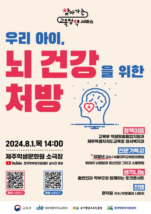 찾아가는 교육정책서비스 홍보 포스터