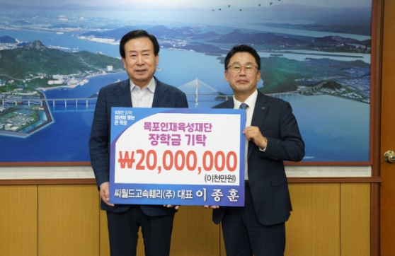 씨월드고속훼리(주)(대표 이종훈)가 (재)목포인재육성재단에 2,000만원의 장학기금을 기탁했다