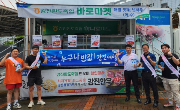 ‘누구라도 반값+ 강진여행’ 반갑소 강진 한우
