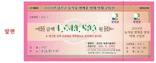 강진군, 벼 병해충 방제 약제 구입비 지원