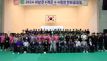 진도군에서 서남권 4-H 한마음대회 성료