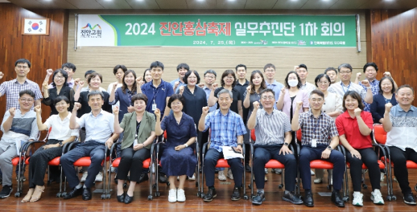 진안홍삼 축제 성공을 위하여