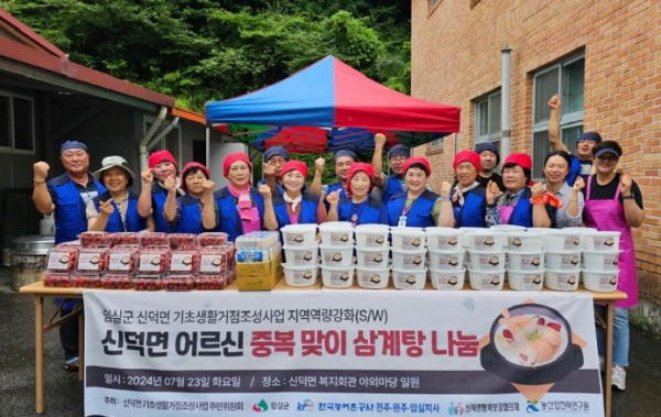 신덕면 행복보장협의체, 중복 맞이 행복밥상나눔 추진