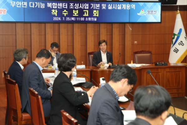 밀양시, 무안면 다기능 복합센터 착수보고회 개최