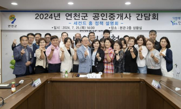 연천군 2024년 공인중개사 간담회 개최