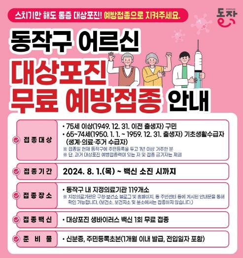 대상포진 무료예방접종 안내 포스터