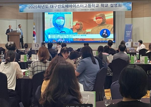 2025년 대구·경북권 최초 반도체마이스터고로 재도약!