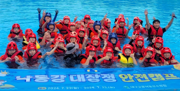 대구교육낙동강수련원, ‘낙동강대장정안전캠프’