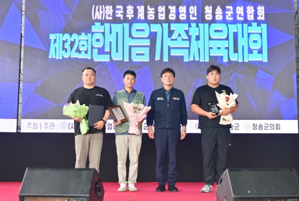 청송군연합회 한마음 가족체육대회 개최