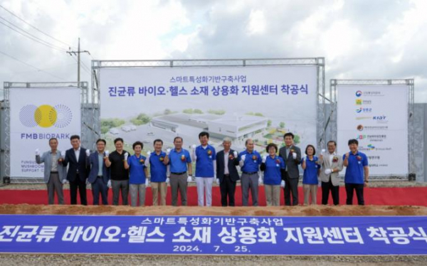 2025년 5월까지 진균류바이오·헬스소재상용화지원센터 건립
