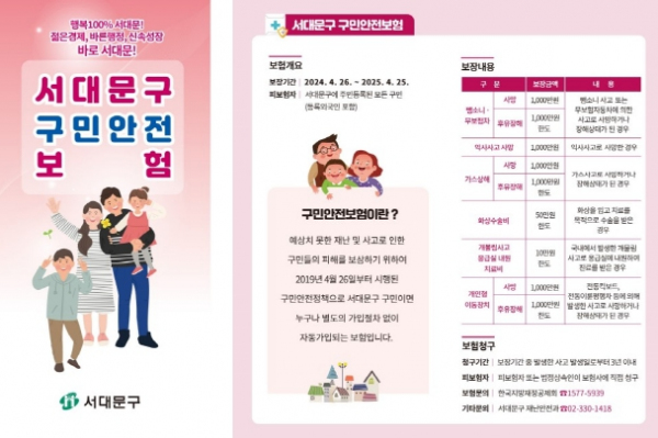 서대문구 구민안전보험 리플릿