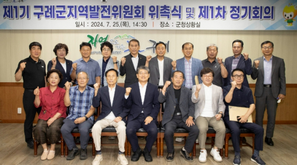 구례군, 제1기 구례군 지역발전위원회 출범
