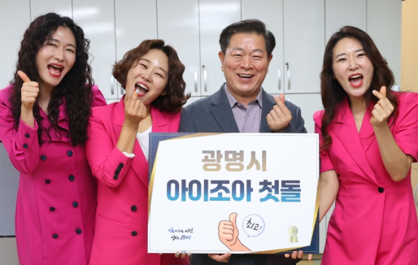 광명시, 수도권 최초 첫돌 축하금 사업 기념‘투맘쇼’호응