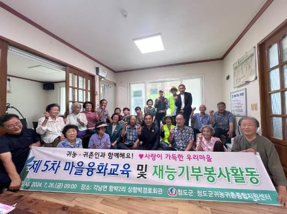 청도군, 마을단위 찾아가는 융화교육 실시