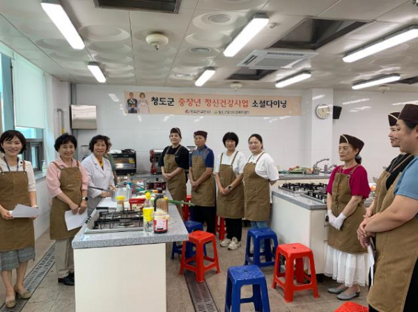 청도군 중‧‧장년층 대상 ` 소셜다이닝 ` 프로그램 운영