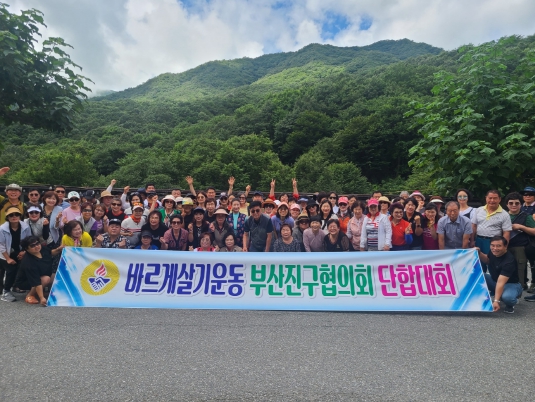 바르게살기운동부산진구협의회, 2024년 단합대회 개최