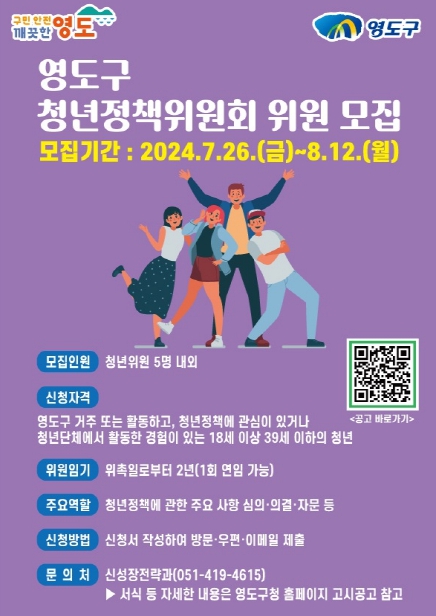 부산 영도구 청년정책위원회 청년위원 모집
