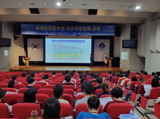 군산시, 회계업무 전문성 제고를 위한 직무역량강화 교육 실시