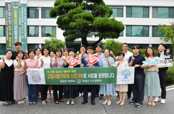 담양군-곡성군, 고향사랑기부금 2년 연속 상생 기부