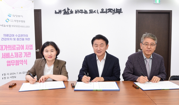 김동근 시장이 7월 26일 경기도의료원 의정부병원(병원장 하성호) 및 나눔의샘 방문요양서비스센터(센터장 정임채)와 ‘재가 의료급여사업 서비스 제공기관’에 관한 업무 협약을 체결한 뒤 함께 기념사진을 찍고 있다.