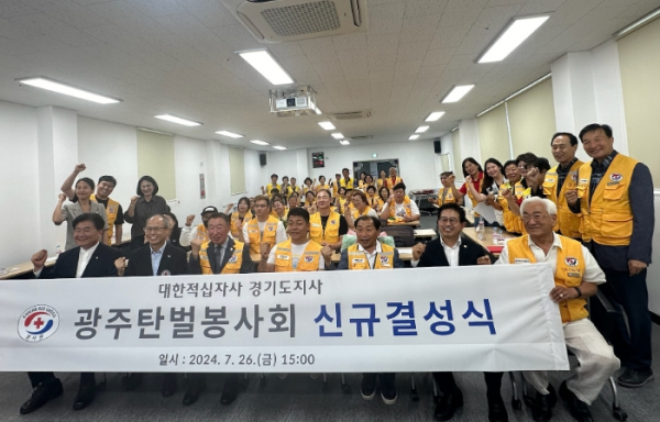 대한적십자사봉사회 광주시지구협의회, 탄벌봉사회 신규 결성식