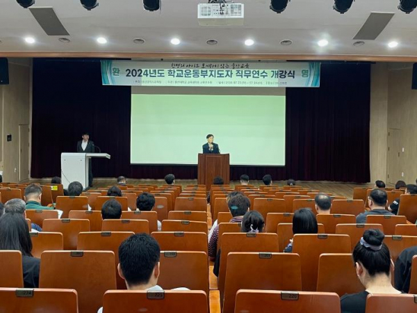 학교운동부지도자 120명 대상 이론‧실습 교육