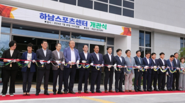 밀양시, 하남스포츠센터 개관식 개최