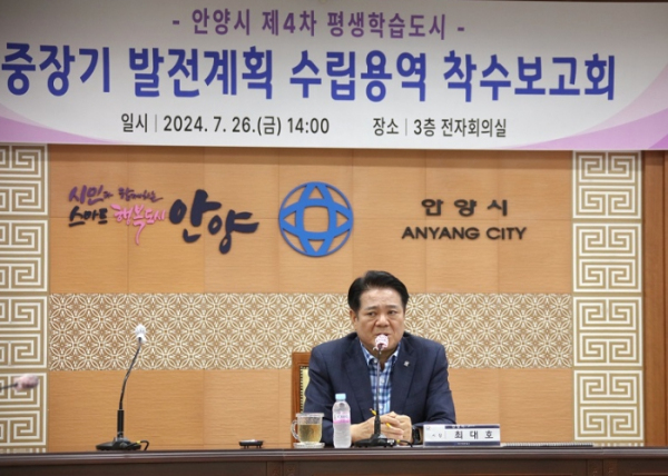 안양시, 제4차 평생학습도시 중장기 발전계획 착수보고회 개최