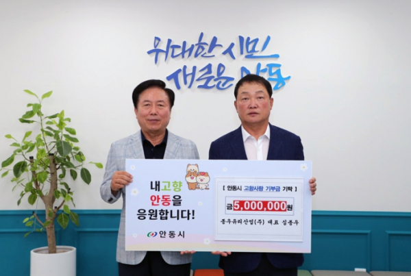 우유리산업(주) 심종우 대표,고향 안동시에 고향사랑 기부금 500만 원 기탁
