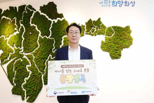 정명근 화성시장, 아동학대예방 릴레이 캠페인 동참